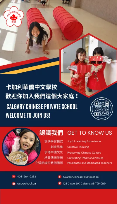 Calgary Chinese Private School campus photo 1